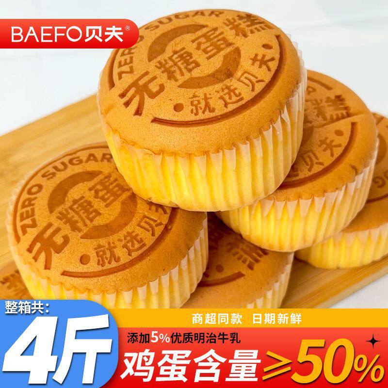 牛乳鸡蛋糕传统营养糖尿饼病人专用无糖精零减主食品代餐旗舰店