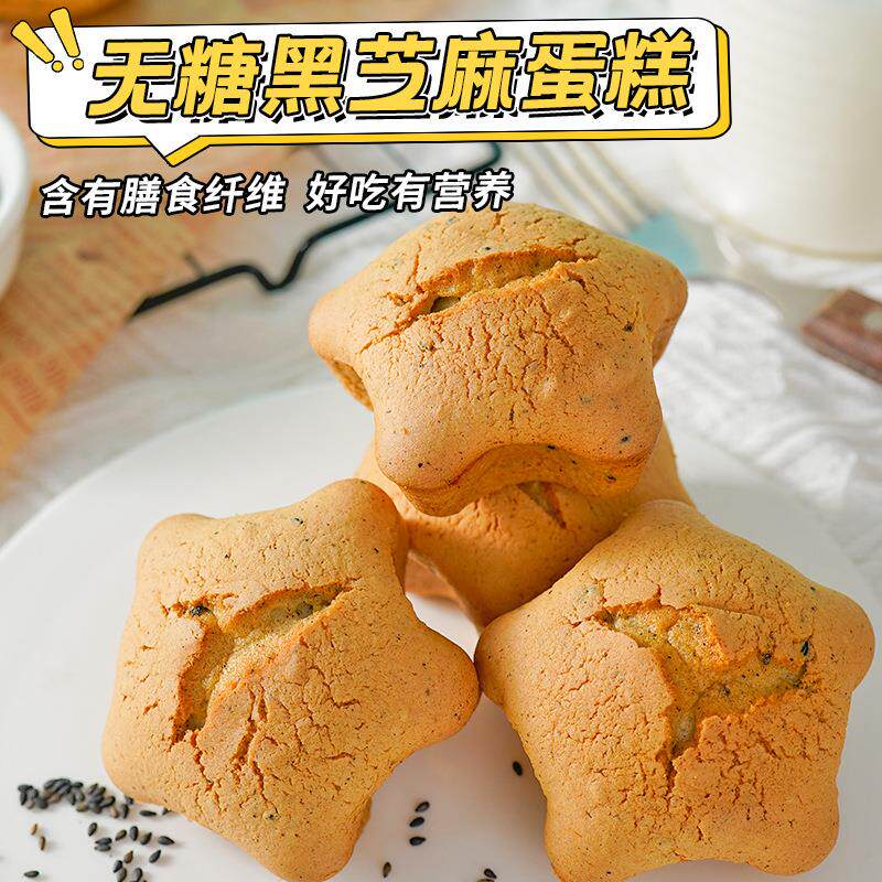 黑芝麻鸡蛋糕点心代餐糖尿饼病人专用无糖精零减主食品代餐旗舰店