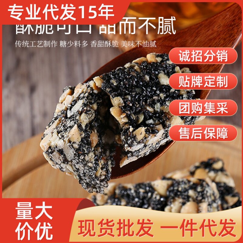 老式芝麻花生酥切片糖尿饼病人专用无糖精零减主食品代餐