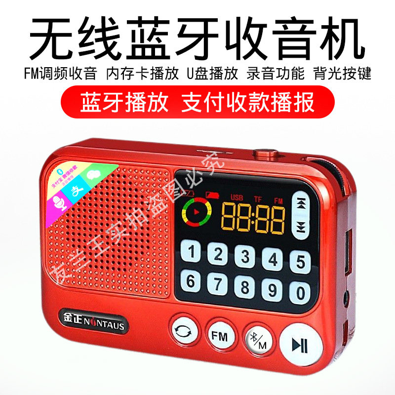 金正便携式收音机老人专用老年唱戏机评书机蓝牙音响播放器音箱,影音电器,插卡音箱/唱戏机,淘宝优惠券,粉丝福利购,淘宝优惠卷