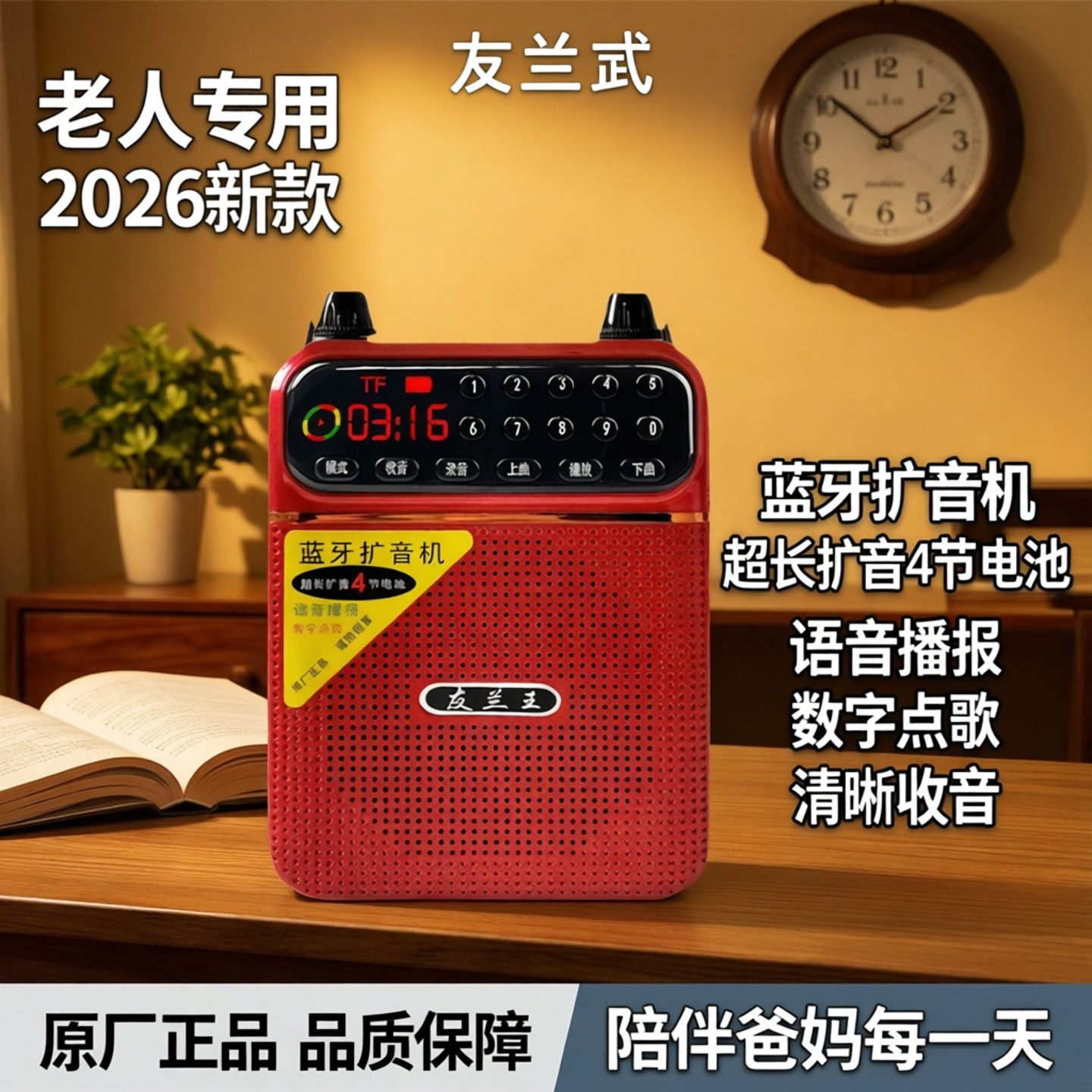 友兰收音机老人专用老年人随身听音乐播放器小型插卡音响2026新款