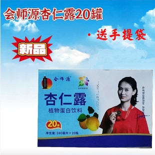 甘肃会宁 会师源杏仁露240ml*20罐