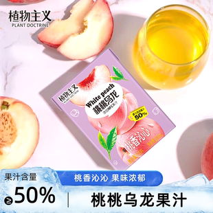 植物主义桃桃乌龙果汁泰式 12盒 青柠乌龙果茶含NFC果汁茶饮200ml