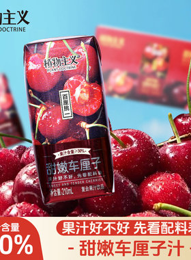 鲜嫩车厘子果汁饮料甜嫩多汁车厘子果汁过年新年饮料整箱210ml*12