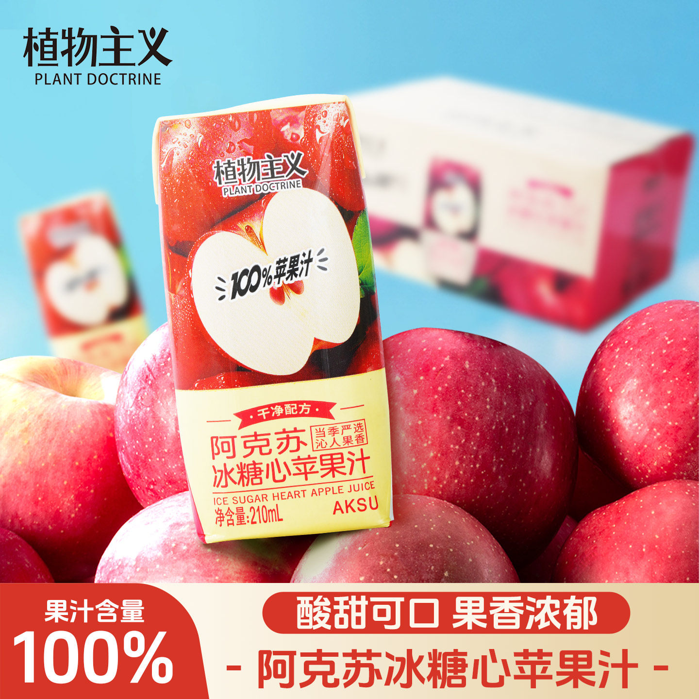 【植物主义】芭乐汁凤梨汁苹果汁整箱新年果汁饮料整箱多口味可选