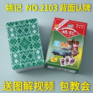 姚记魔术扑克背面认牌姚记2103扑克魔术高级扑克牌黑科技扑克道具