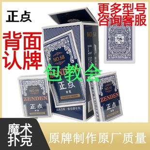 正点58扑克魔术扑克背面认牌扑克高科技扑克牌黑科技过手认牌道具