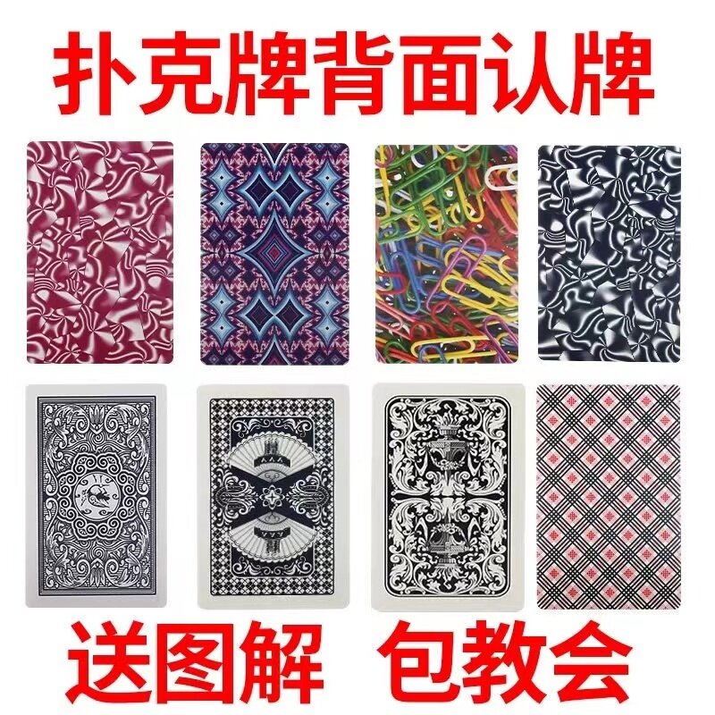 原厂白点钓鱼8069魔术扑克牌背面花色认牌特殊道具定制纸牌包教会