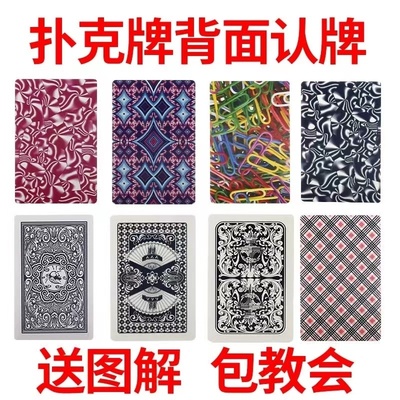 原厂白点姚记2006魔术扑克牌背面花色认牌特殊道具定制纸牌包教会