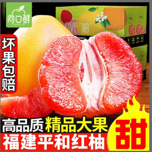 【严选】福建平和琯溪红心蜜柚9斤新鲜当季水果包邮孕妇红肉柚子