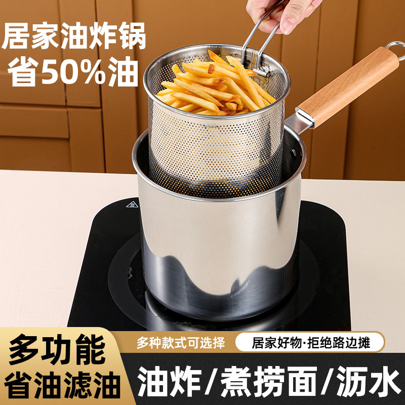 油炸锅316不锈钢炸锅家用木柄防烫带滤网沥水多功能炸串小锅省油,厨房/烹饪用具,油炸锅,淘宝优惠券,粉丝福利购,淘宝优惠卷