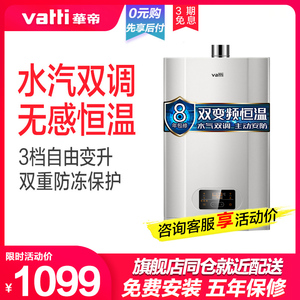 华帝13升智能恒温燃气热水器天然气强排式家用JSQ24-i12050-13