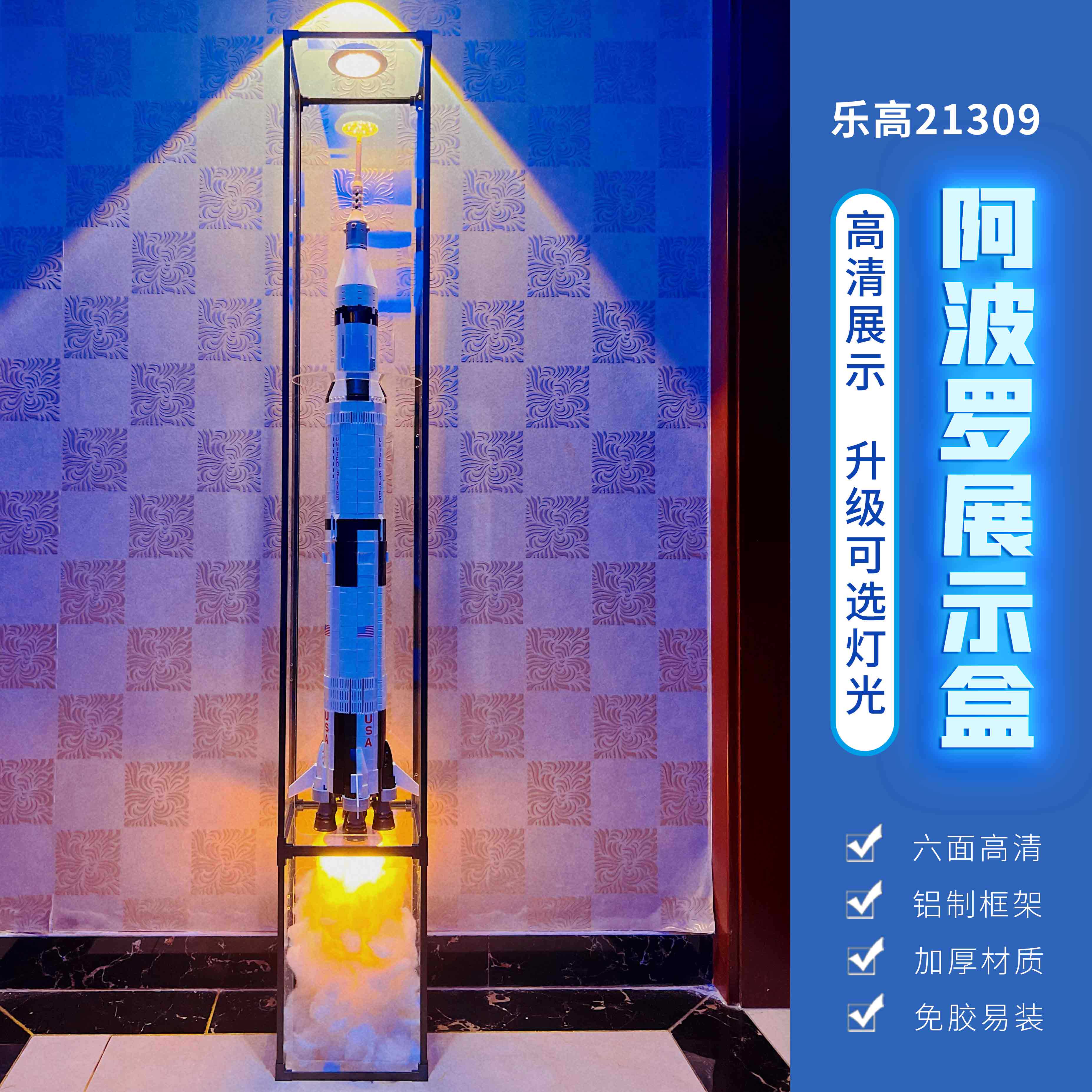 适用乐高21309阿波罗土星5号运载火箭亚克力展示盒模型收纳收纳盒