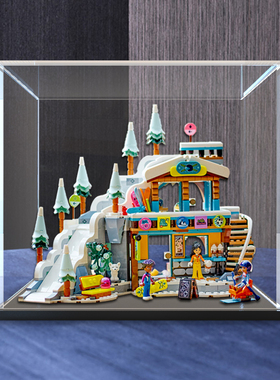 亚克力防尘收纳盒适用乐高41756 假日滑雪场积木模型透明展示盒罩