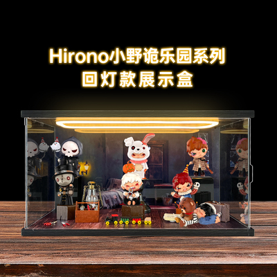 适用泡泡玛特Hirono小野诡乐园系列手办盲盒万圣节礼物灯光展示盒