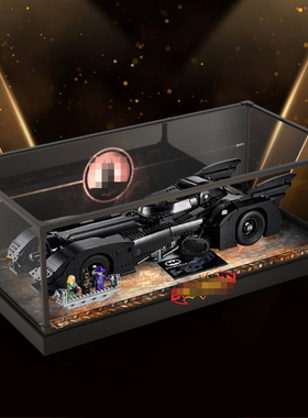 适用乐高积木76139蝙蝠侠战车模型展示柜透明一体式亚克力防尘架