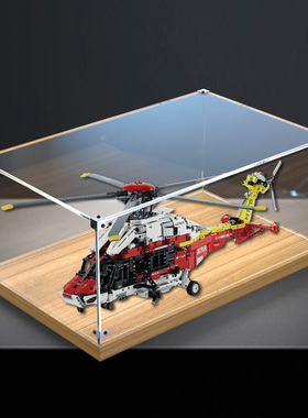 木质底展示盒乐高42145 空中客车H175救援直升飞机亚克力收纳盒