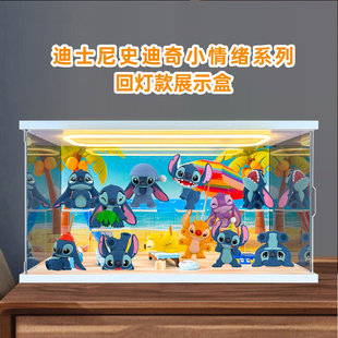 适用泡泡玛特迪士尼史迪奇小情绪系列史迪仔手办摆件回灯收纳盒