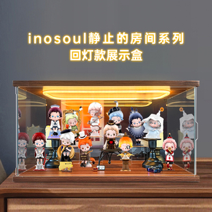 适用泡泡玛特inosoul静止的房间系列手办盲盒摆件收纳场景收纳盒