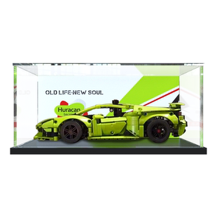 适用乐高机械组42161兰博基尼赛车亚克力展示盒模型防尘收纳盒