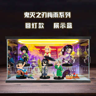 贝格宝适用鬼灭之刃梅雨系列AB款手办无限城篇盲盒场景灯光展示盒
