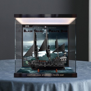 适用乐高10365加勒比海盗黑珍珠号积木模型 亚克力收纳盒防尘罩