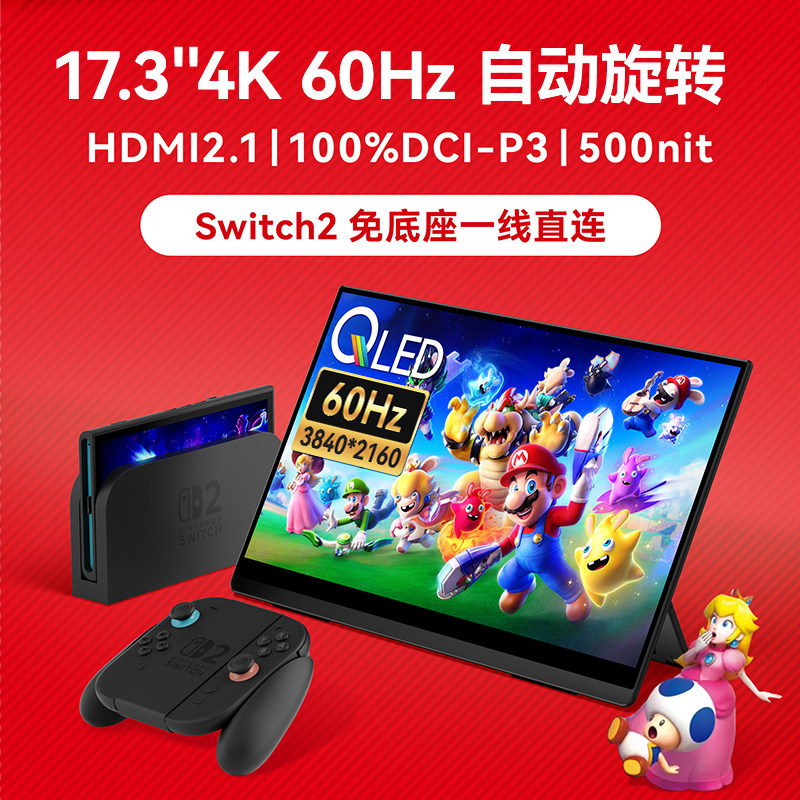 ehomewei便携式触控显示器17.3寸4K60HZ高清笔触一线直连Switch2