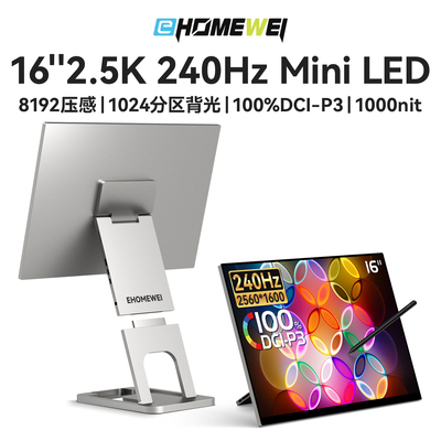 Ehomewei2.5K240Hz便携显示器