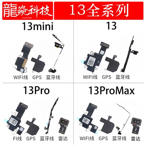 适用于苹果13 13pro 13promax 13mini信号wifi排线GPS蓝牙nfc原拆