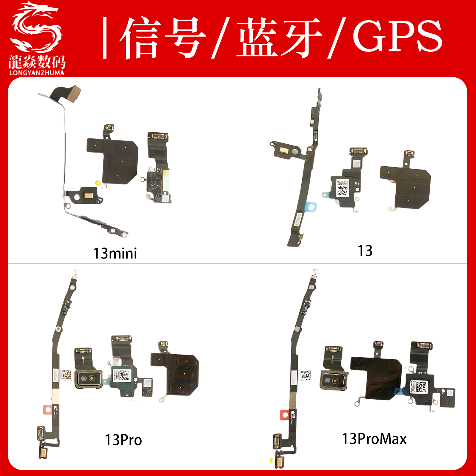 适用于苹果13 13pro 13promax 13mini信号wifi排线GPS蓝牙nfc原拆