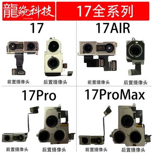 适用于苹果17 17Air 17pro 17promax后摄像头前置面容感应光排线