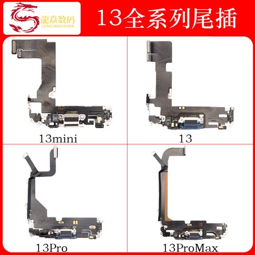 适用苹果13尾插排线13mini充电尾插13ProMax送话器耳机排线13原拆