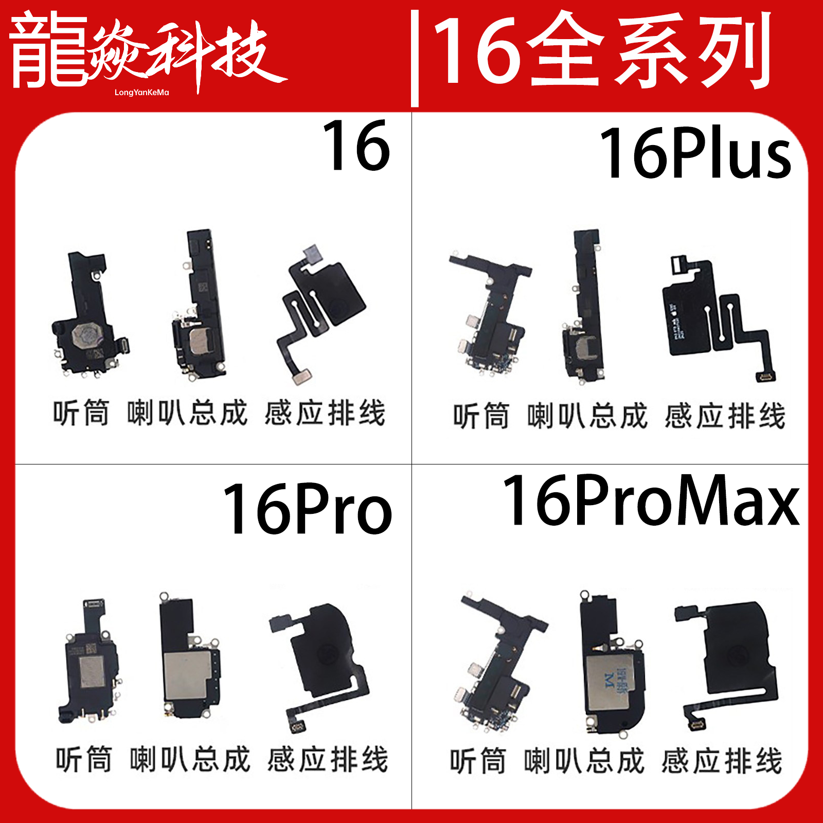 适用苹果16 16plus 16pro 16promax听筒感应排线面容感光喇叭总成,3C数码配件,手机零部件,淘宝优惠券,粉丝福利购,淘宝优惠卷