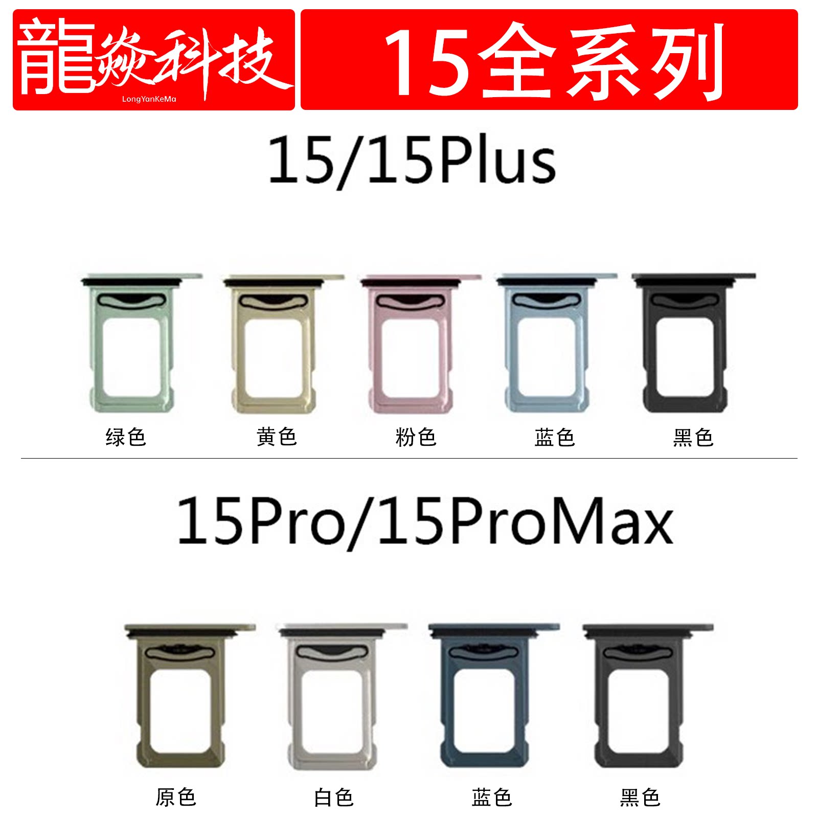 适用于苹果15卡托15plus 15promax手机SIM卡槽卡套卡座双卡卡托