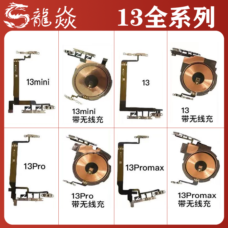 适用于苹果13开机排线13mini 13pro静音键无线充13proMax原装拆机,3C数码配件,手机零部件,淘宝优惠券,粉丝福利购,淘宝优惠卷