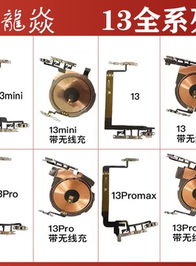 适用于苹果13开机排线13mini 13pro静音键无线充13proMax原装拆机