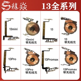 适用于苹果13开机排线13mini 13pro静音键无线充13proMax原装拆机