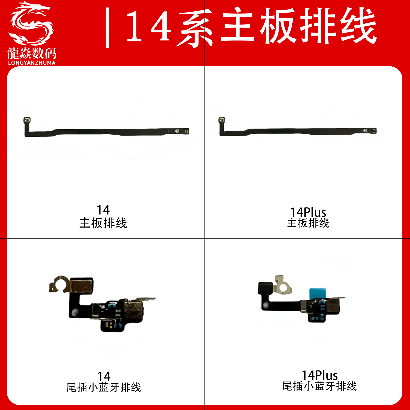 适用于苹果14 14plsu 14pro 14PROMAX 主板排线 5G模块尾插小蓝牙