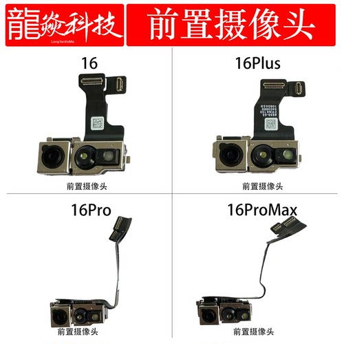 16plus适用苹果16 16pro前置摄像头小头原装拆机可搬面容16PROMAX