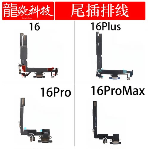适用苹果16 16E 16plus 16pro 16promax充电小板送话尾插排线原拆