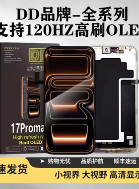 DD适用于苹果13 12MINI 14PLUS 15PROMAX 16 17AIR屏幕总成柔性屏