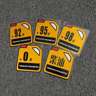 个性 创意汽车油箱盖贴纸9295加油提示油号警示贴车贴柴油提示贴