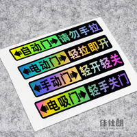 自動(dòng)門(mén)電吸門(mén)汽車(chē)提示貼商務(wù)車(chē)提醒警示貼電動(dòng)手動(dòng)門(mén)反光車(chē)身貼紙