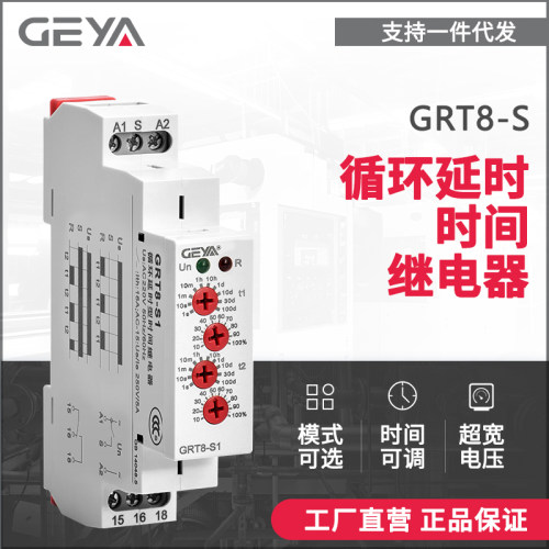 GEYA格亚GRT8-S循环时间继电器
