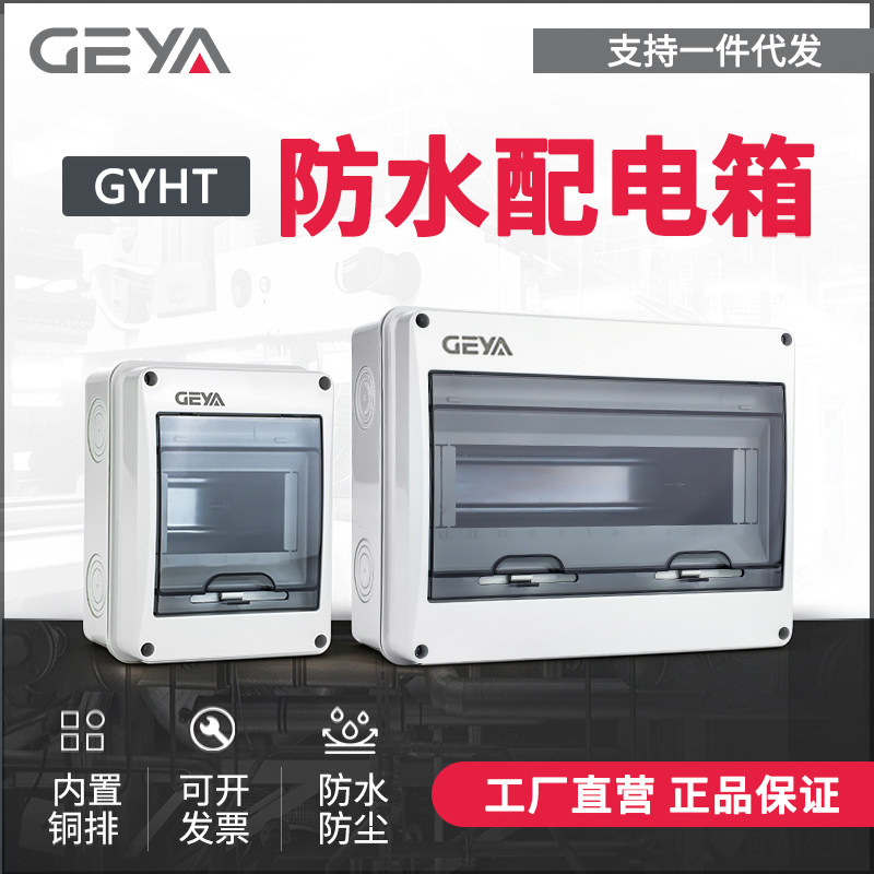 PZ30家用明装塑料配电箱