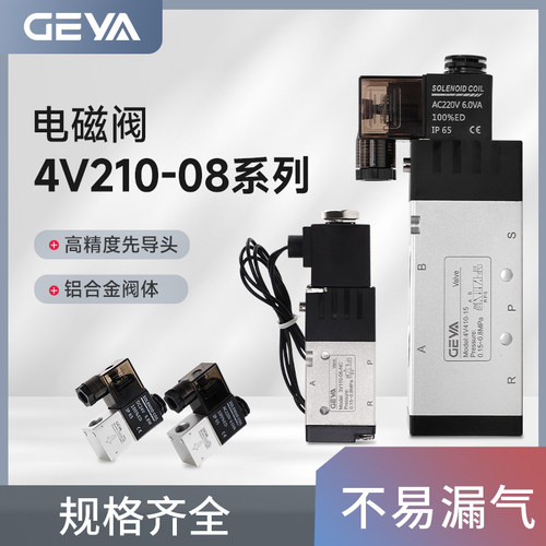 GEYA格亚4V210气动电磁阀