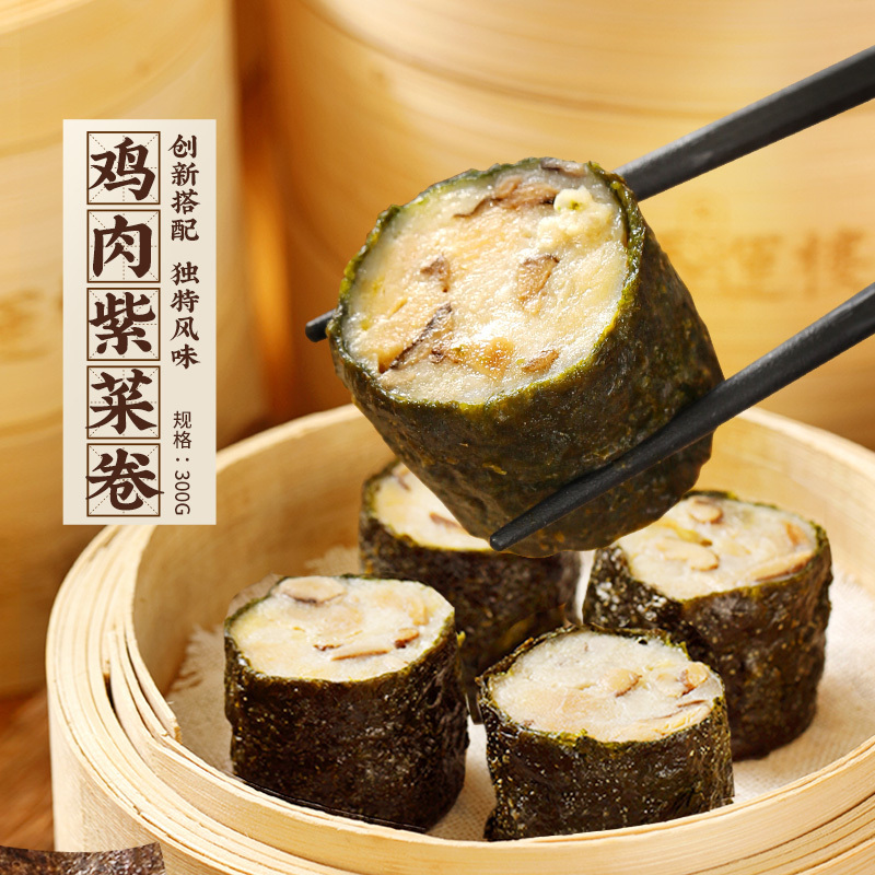 添运楼健康鸡肉紫菜卷早茶点心