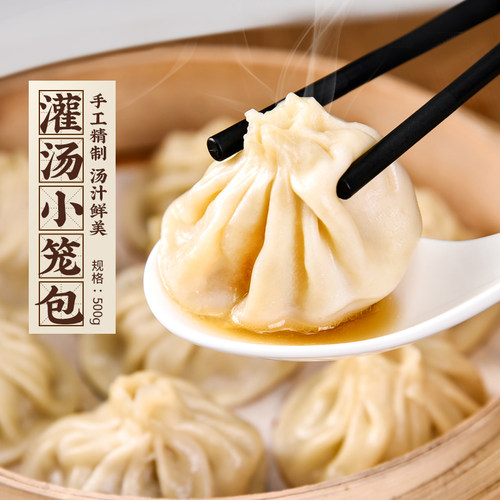 添运楼灌汤小笼包速冻鲜肉汤包