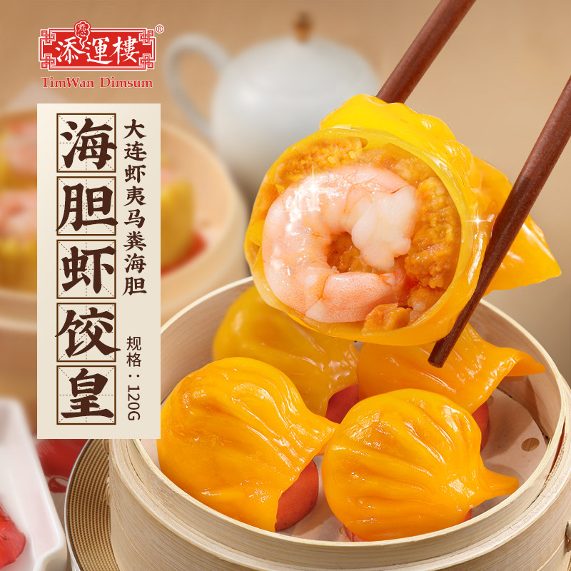 添运楼海胆虾饺皇星级酒店早茶点心手工水晶饺海鲜虾仁虾肉饺子