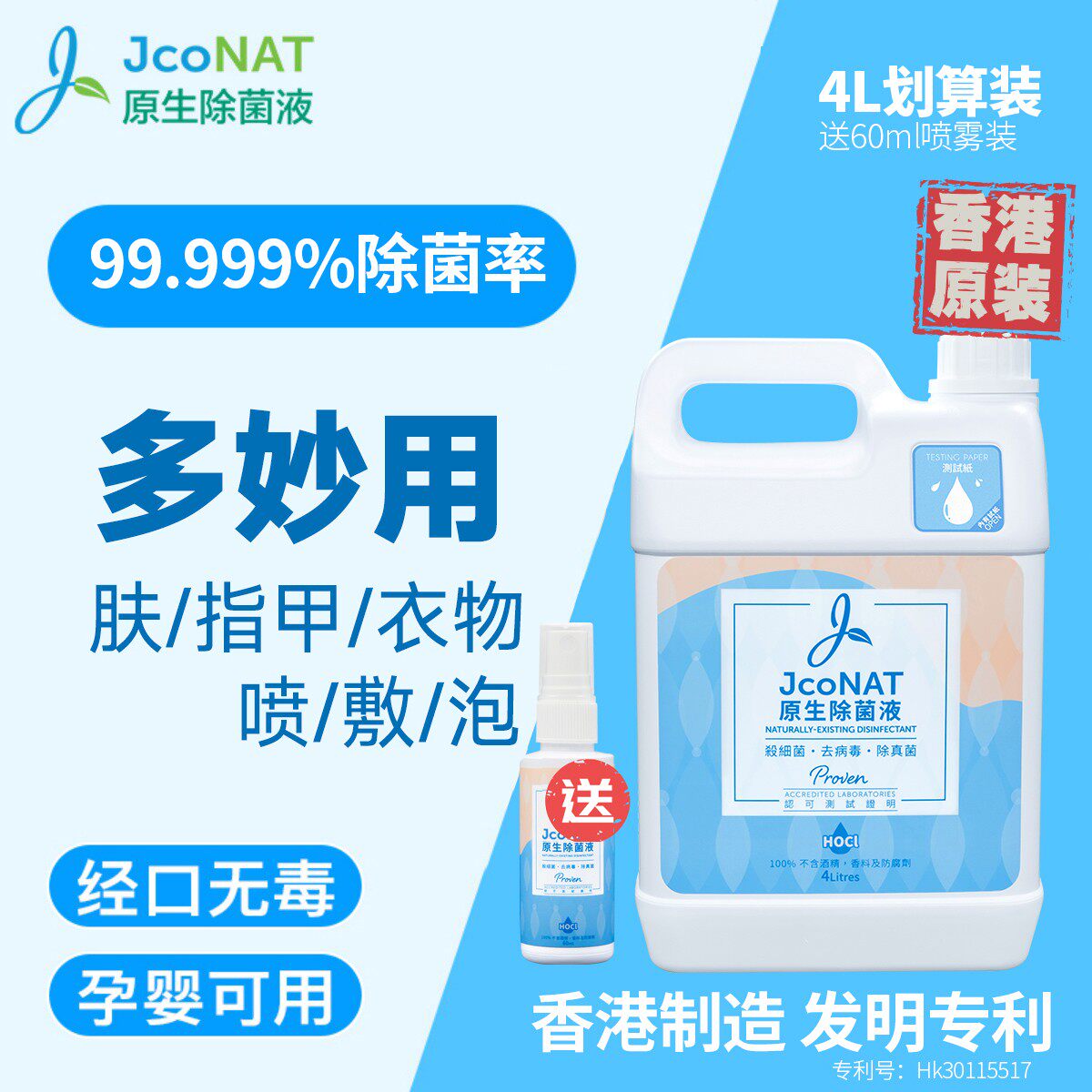 【2个甲套+4L套餐】香港JcoNAT除菌液清洁指甲皮肤效期2027.5